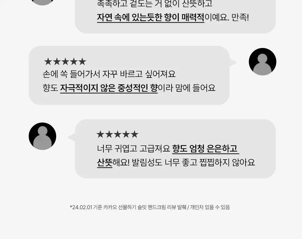 [퍼퓸케어] 슬밋 핸드 크림 30ml 3종 택1 상세페이지 34